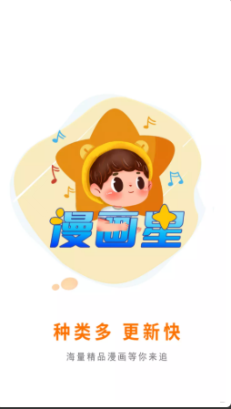 漫画星漫画软件