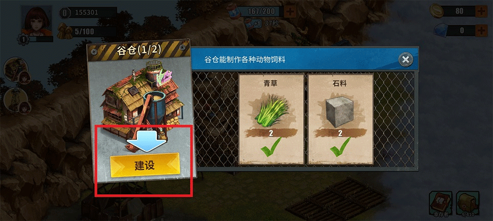 重建生存营地手机版