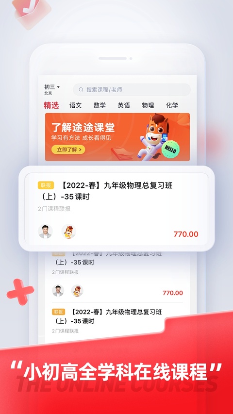 途途课堂app截图1