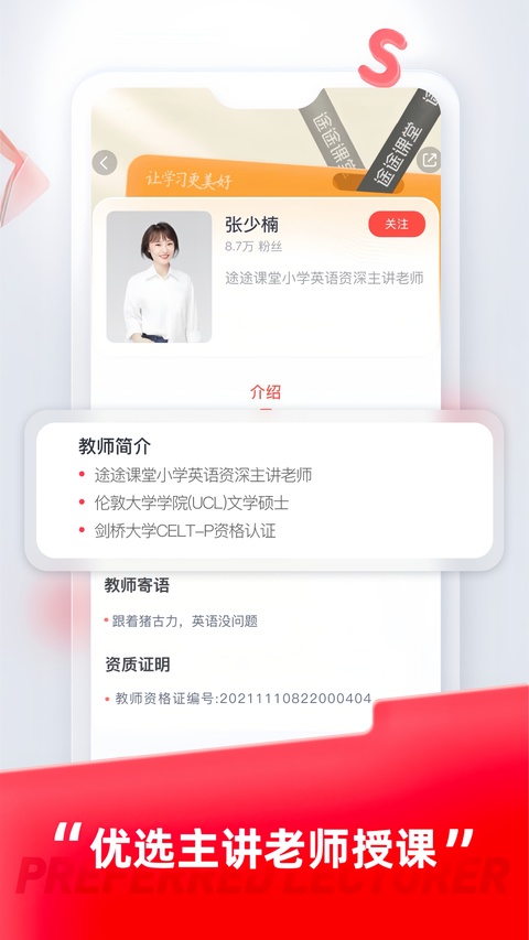 途途课堂app截图3