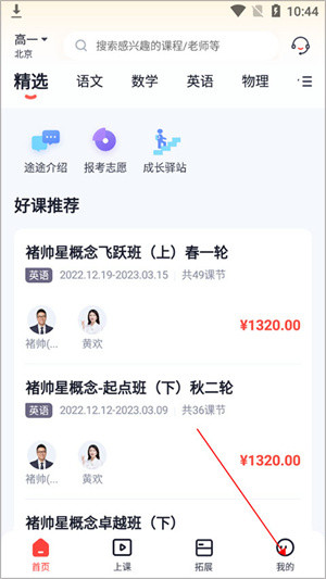 途途课堂app