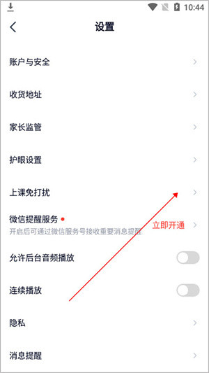 途途课堂app