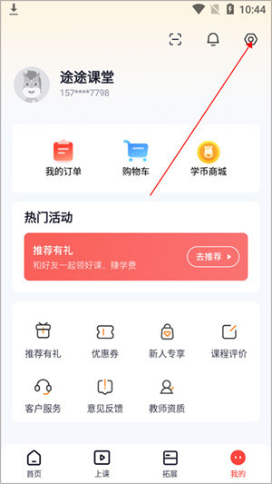 途途课堂app