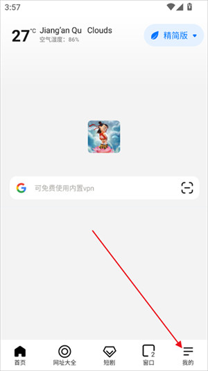 哪吒浏览器老司机版
