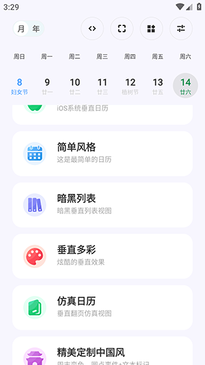 CalendarView软件截图1
