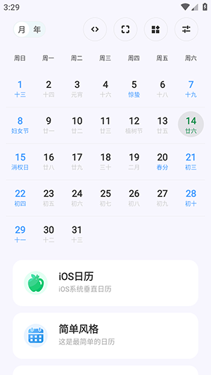 CalendarView软件截图4