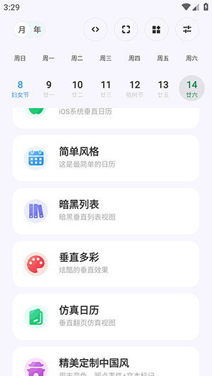 CalendarView日历APP下载最新版-CalendarView自定义日历下载免费版v1.0