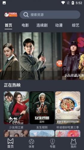 熊猫影院截图1