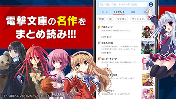 电击文库中文版