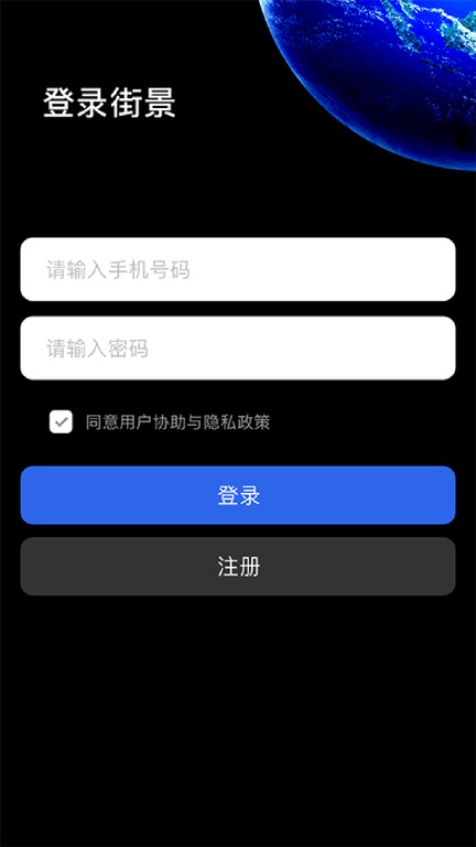 地球仪3d全景图电子版截图2