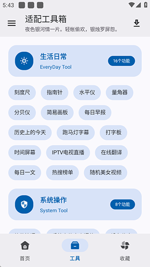 适配工具箱1.3.0版本截图5