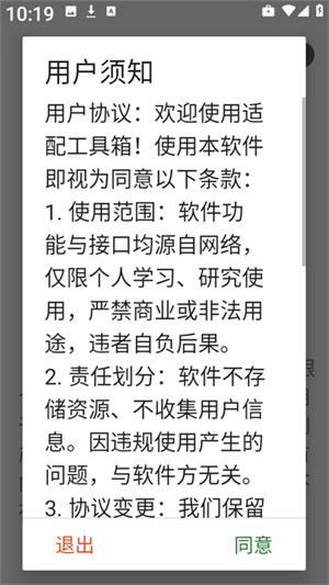 适配工具箱图片2