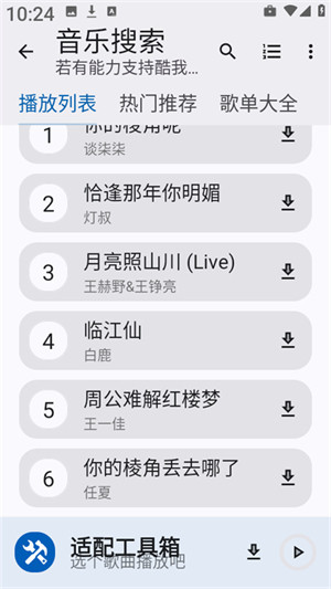 适配工具箱图片5