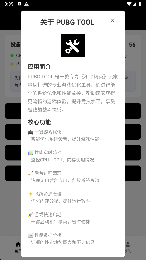 pubgtool画质助手120帧截图3