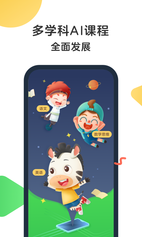斑马ai课截图5