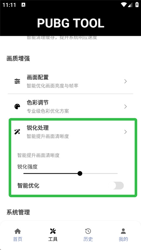 pubgtool画质助手120帧