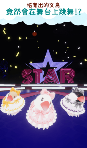文鸟物语游戏截图2