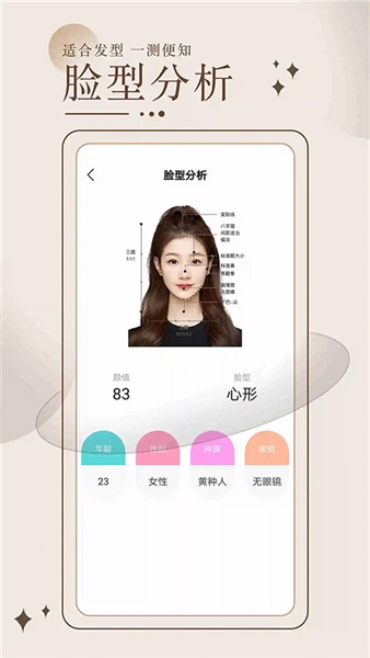 换发型测脸型手机版截图3