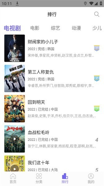 白羊影视截图4