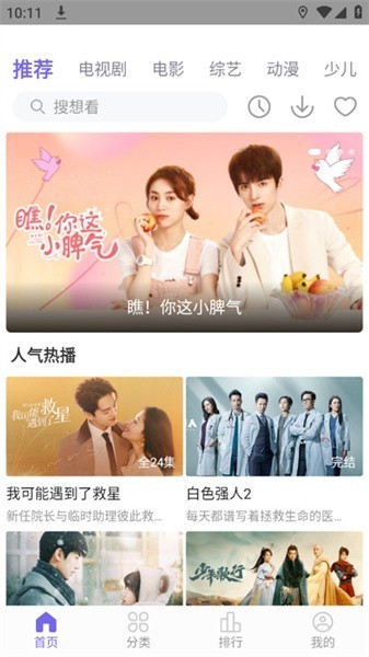 白羊影视截图3