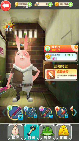 逃亡兔官方手游新手攻略图片3