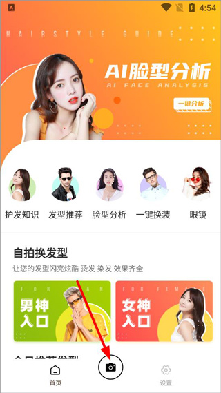 换发型测脸型手机版
