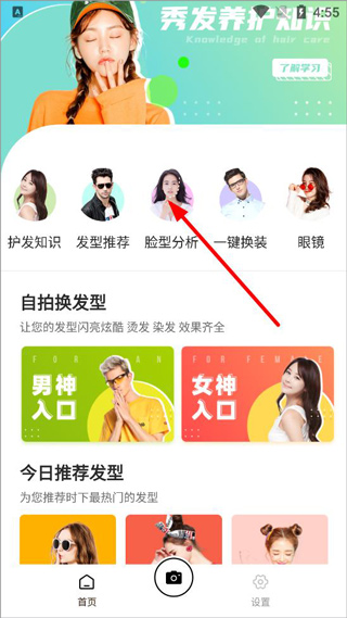 换发型测脸型手机版