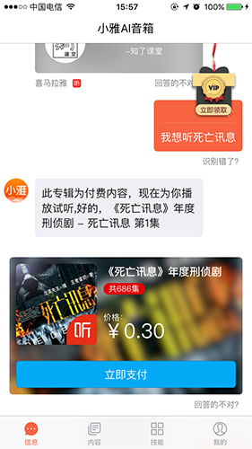 小雅智能音箱手机版截图3