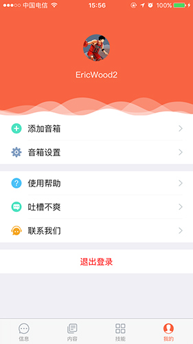 小雅智能音箱手机版截图2