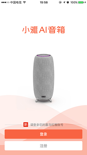 小雅智能音箱手机版截图4