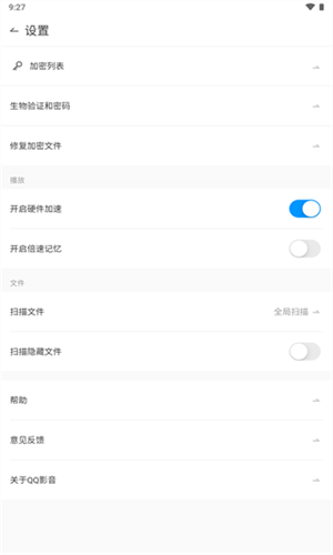 qq影音播放器手机版截图2