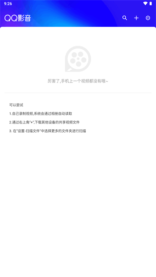 qq影音播放器手机版截图4