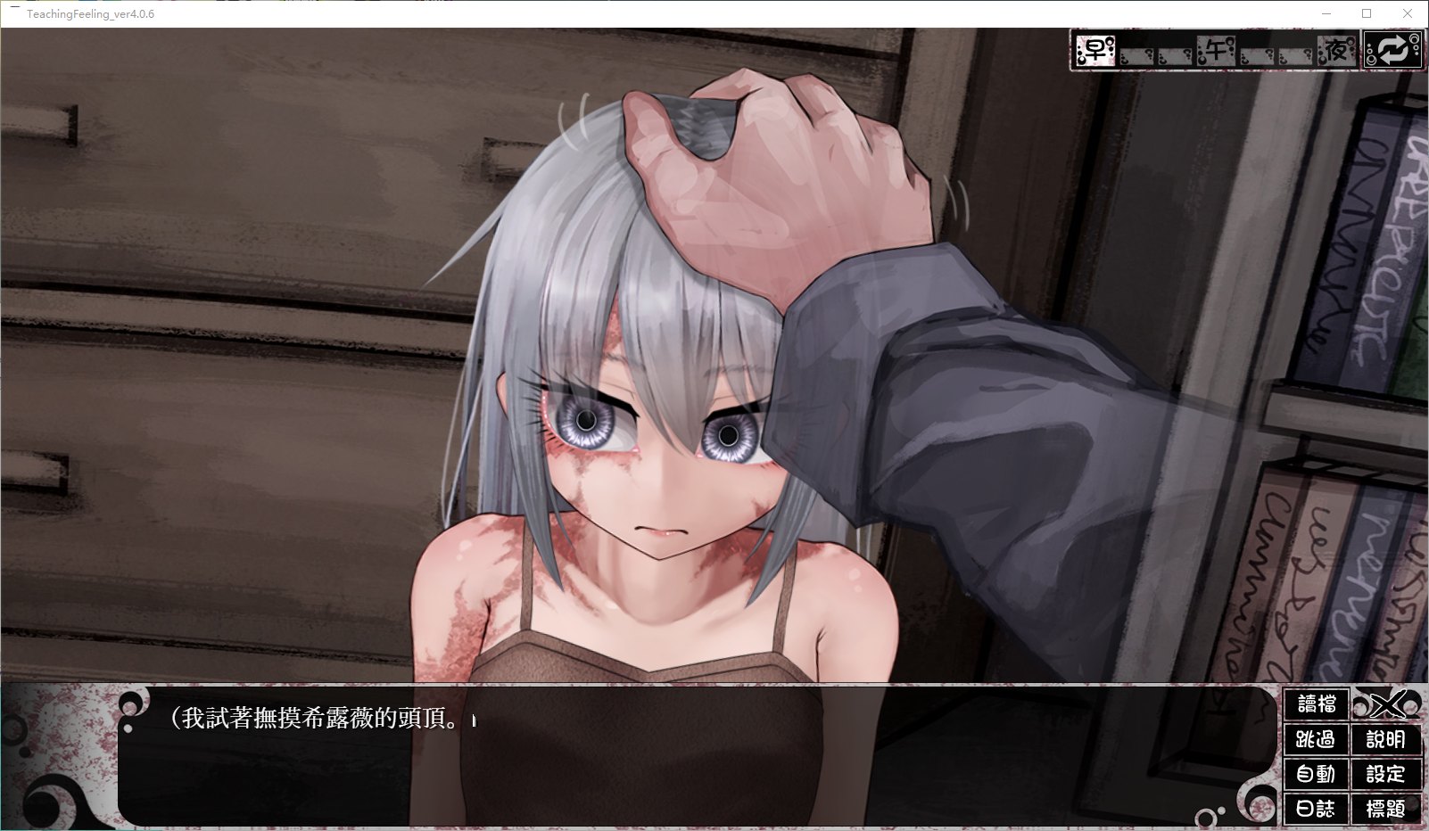 TeachingFeeling汉化版截图1