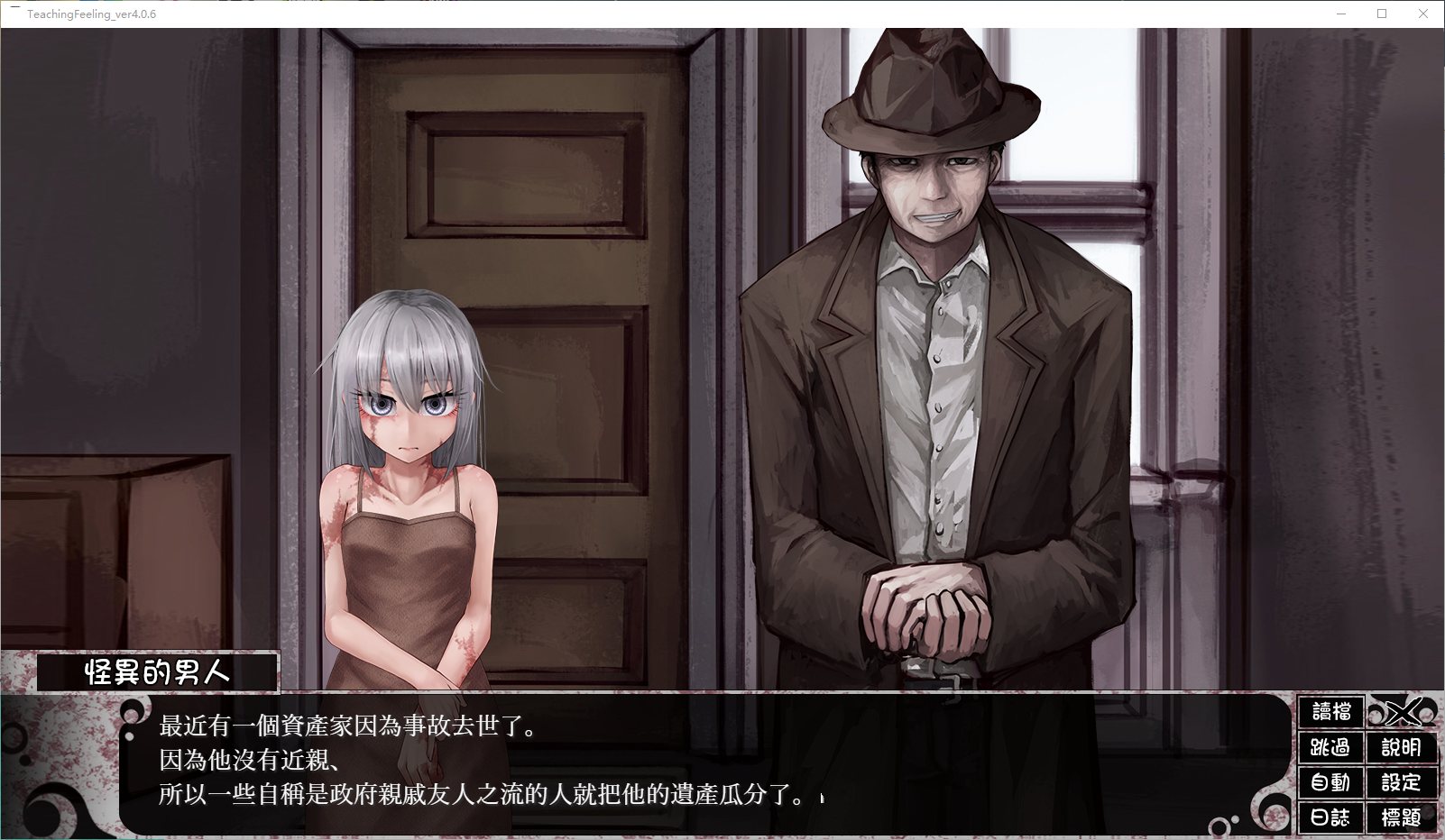 TeachingFeeling汉化版截图3