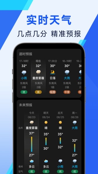 日月天气官方正版截图1