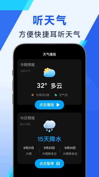 日月天气官方正版截图3