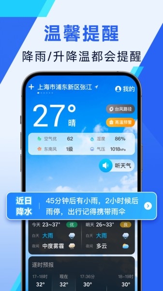 日月天气官方正版截图2