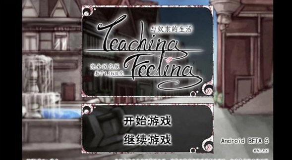 TeachingFeeling汉化版