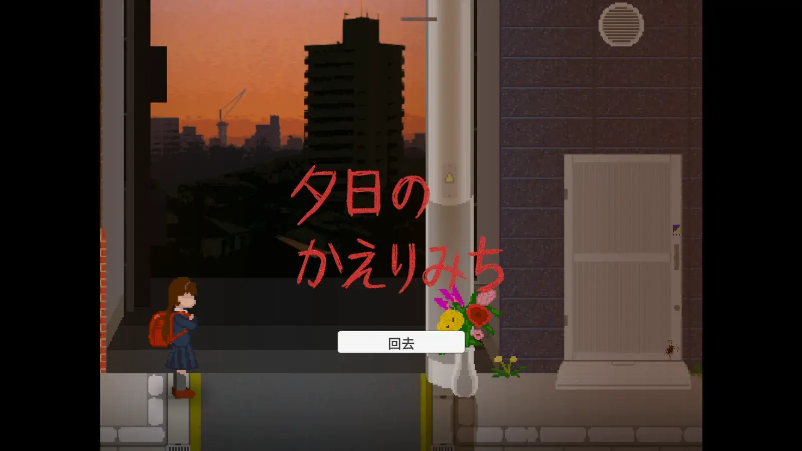 夕阳下的回家路安卓版截图2