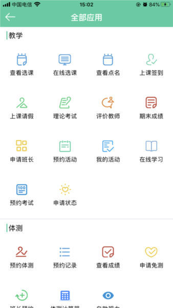 体适能教练官方正版下载