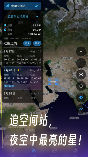 星空天文官方正版截图1