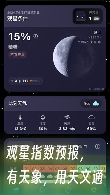 星空天文官方正版截图2