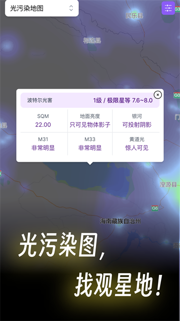 星空天文官方正版截图3