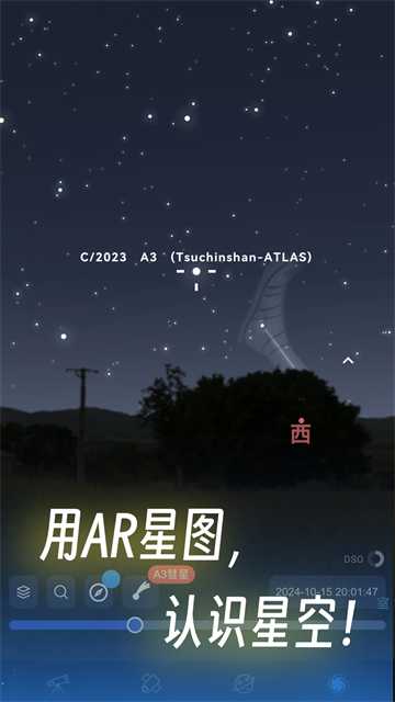 星空天文官方正版截图5