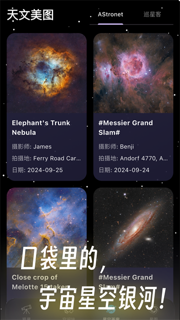 星空天文官方正版截图4
