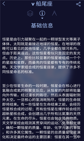 星空天文官方正版