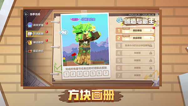 我的世界手机版截图2