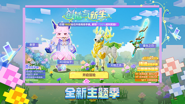 我的世界手机版截图4