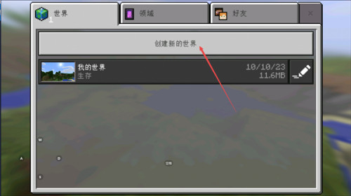 我的世界手机版