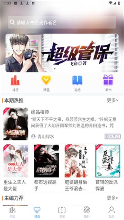 掌上书苑纯净版截图3